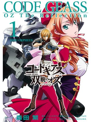 cover image of コードギアス 双貌のオズ1